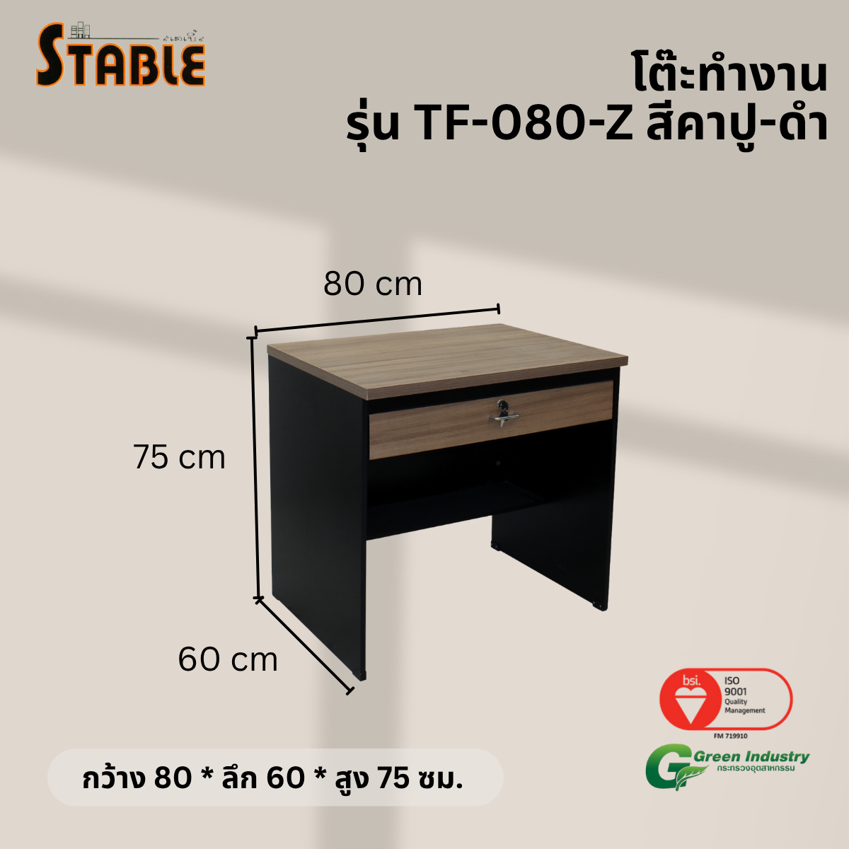 โต๊ะทำงานไม้ STABLE รุ่น TF-080-Z 80 ซม. สีคาปู-ดำ_2